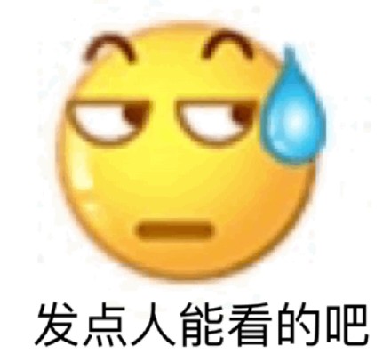 小黄脸emoji表情包合集来啦
