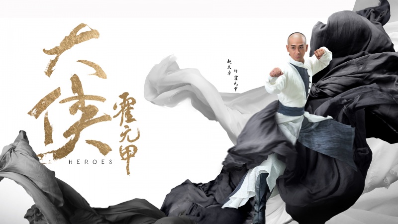 赵文卓版霍元甲海报高清壁纸 剧照壁纸合集