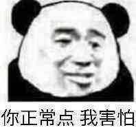8月21日斗图表情包合集来了