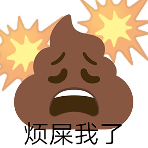 超实用粑粑emoji斗图表情包合集