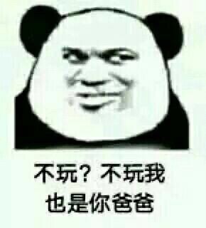 “然而我是你爸爸”系列怼人表情包来啦