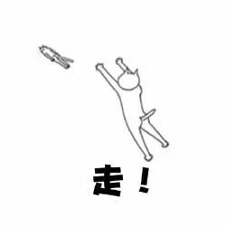 聊天互动神器！“你走 我不走”系列斗图表情包来啦