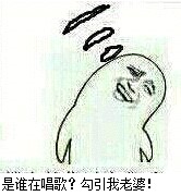 金馆长整活表情包：是谁在唱歌？居然敢勾引我老婆！