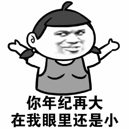 这句“翅膀硬了管不了”的表情包，斗图党都在用