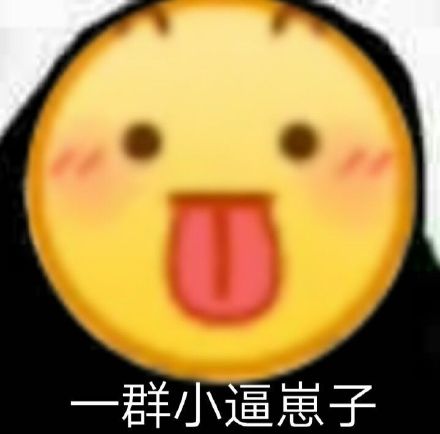 日常聊天必备！emoji大黄脸表情包合集