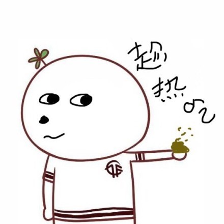 你丁丁大吗？表情包合集来啦