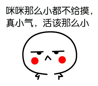 这套“真特么高冷”表情包也太绝了