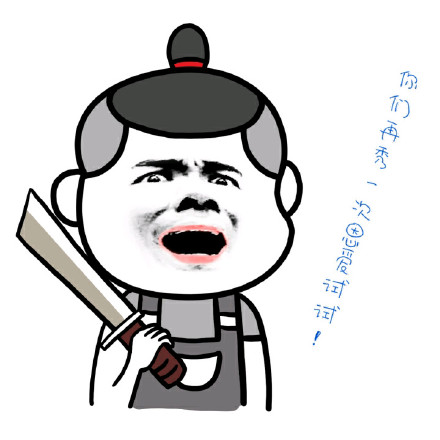 小学生怼人表情包：先照照镜子再出来约架？