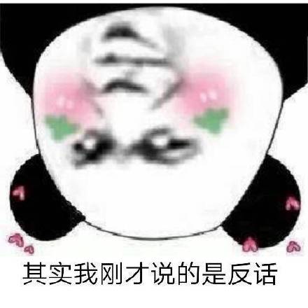 来收一波恰恰相反主题表情包