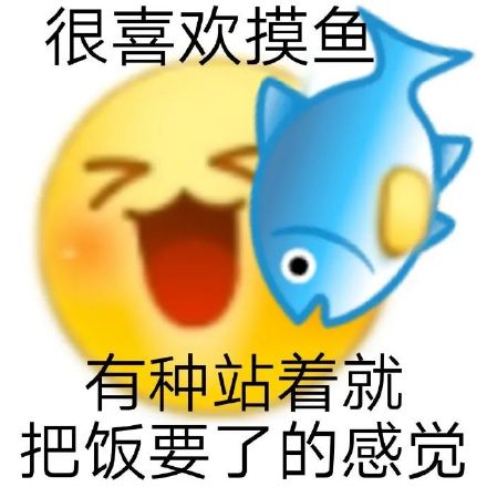 上班族摸鱼必备！这套emoji组合表情包火了