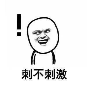 这套斗图表情包太会玩！没想到吧？我早就想到了