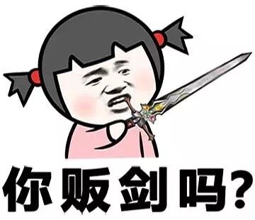 不用骂脏话也能怼人？这套谐音梗斗图表情包绝了