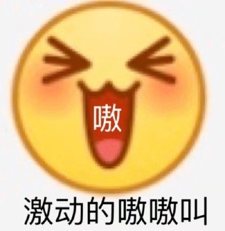 聊天斗图必备！小黄脸emoji表情包合集来啦