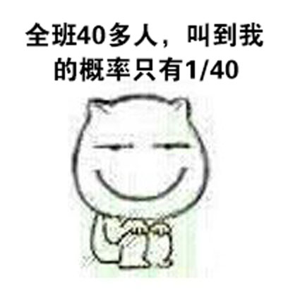 上课怕被老师点名？这套表情包完美还原你的小心思