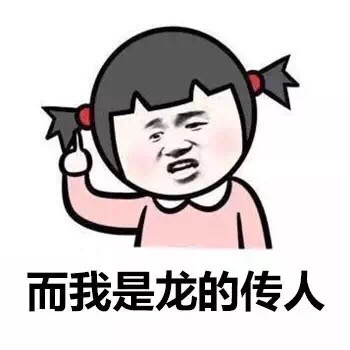 小学生版反差梗表情包火了！“你是太阳后裔我是龙的传人”整活整到表情包里了