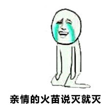新版友谊的小船说翻就翻表情包来啦