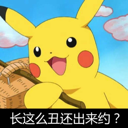 皮卡丘文字表情合集
