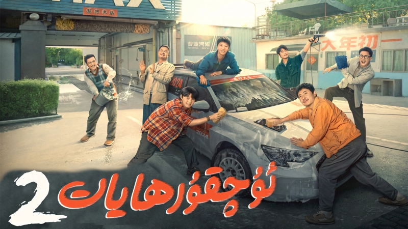 《飞车人生2》海报高清剧照壁纸合集