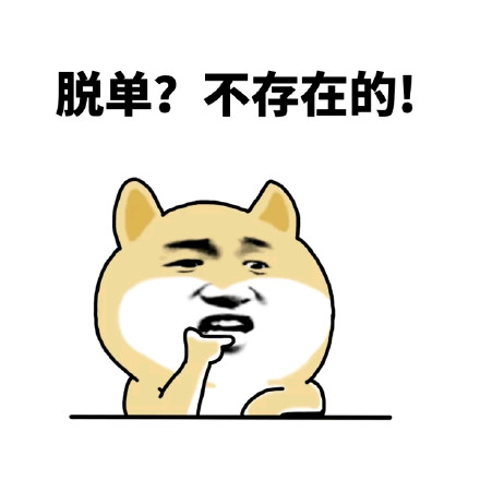 这款小黄狗“不存在的”表情包火了！
