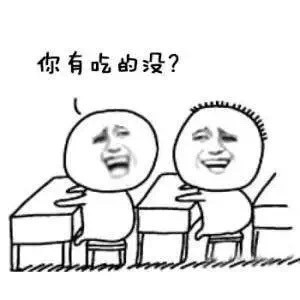 你的上下桌日常是不是都这样？
