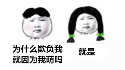 聊天凑字数神器！这套“我也是+1赞同”斗图表情包火了