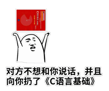 “对方不想和你说话，并向你扔了”系列表情包合集