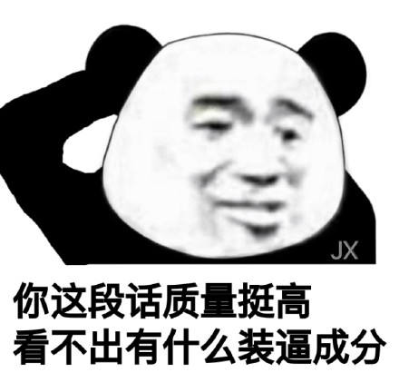 今天的熊猫头斗图表情包合集