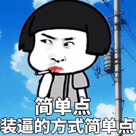 这套怼人表情包太解气了！遇到这种人直接甩