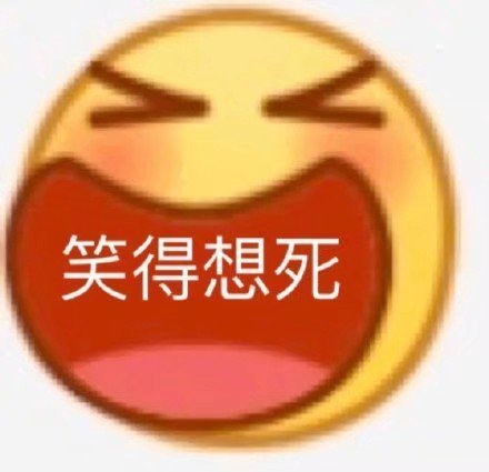 聊天斗图必备！小黄脸emoji表情包合集来啦