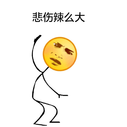恶搞emoji表情包合集