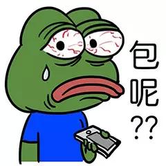 用红包羞辱我！sadfrog绿青蛙搞怪表情包