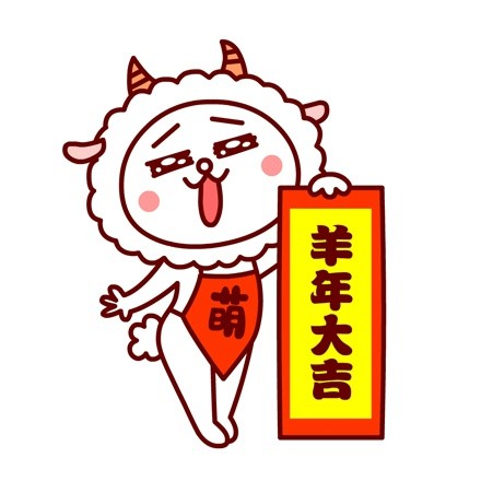 嗷大喵春节专属表情包来啦