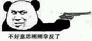 熊猫金馆长表情包上新！“你在颤抖 不好意思拿反了”整活太逗了