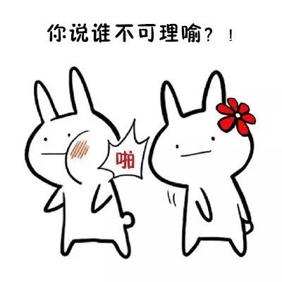 流氓兔版“有事回家说”表情包来了