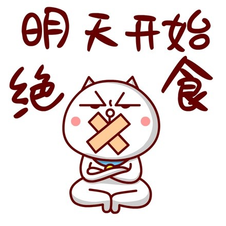 敖大喵的减肥日常：每一张表情包都是扎心真相