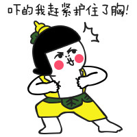 吓得我头都飞了系列表情包合集