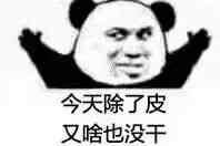 3月12日斗图表情包原图合集