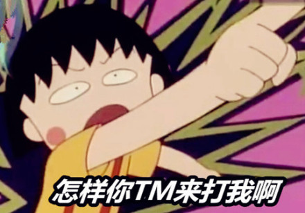 樱桃小丸子主题表情包合集