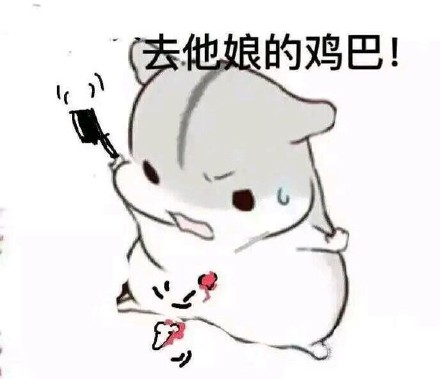 最近聊天超火的表情包都在这了