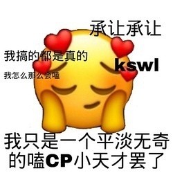 嗑CP专属聊天表情包来啦