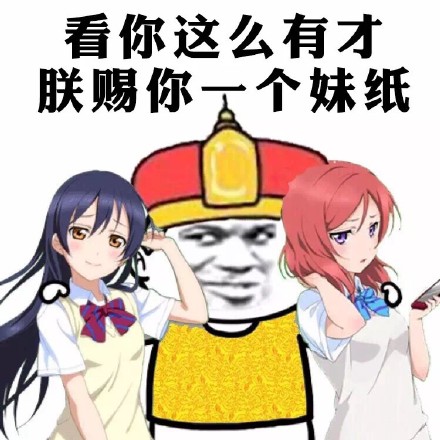 皇上专属表情包合集：朕的世界可不是普通人能懂的