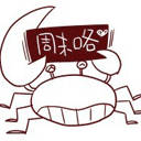 软萌螃蟹表情包合集来啦