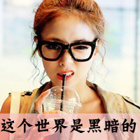 47张带文字的霸气女生QQ头像合集