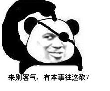 金馆长梗图来了：房已经开好了，把你表妹带过来