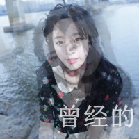 qq可爱带字女生头像 搞怪文案“勾引你爸当你妈”共48张