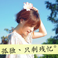 迷茫伤感的女生带字头像，满溢悲伤氛围感（共48张）