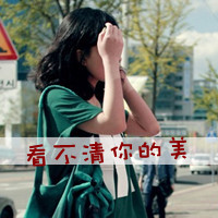 48张女生带字唯美头像，左看右看向前看都好看