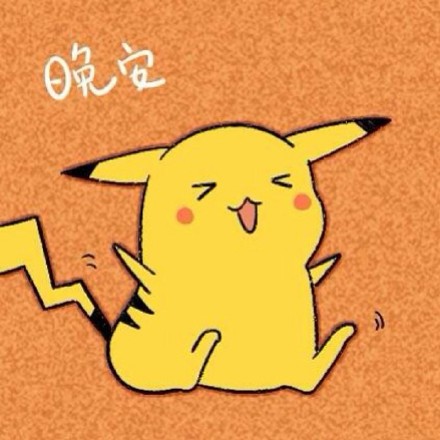 熬夜党速存！这套晚安妹子斗图表情包太会了