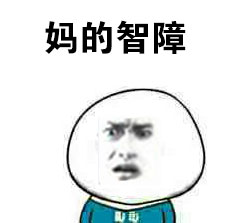 金馆长版好友相处表情包合集