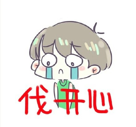 源哥的可爱卡通表情包来啦